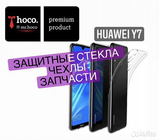 Huawei Y7 2018-2019 (аксессуары, запчсати)