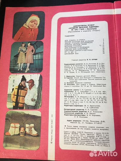 Модели детской одежды 4/1979 с выкройками