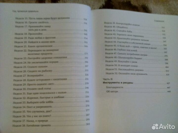 Год, прожитый правильно. 52 шага к здоровому образ