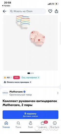 Антицарапки