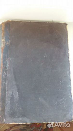 Антикварная книга