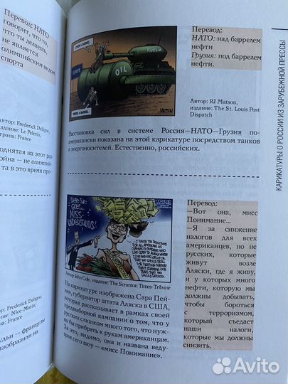 Русские глазами иностранцев Новые мифы о России