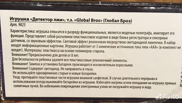 Игра «Детектор лжи»