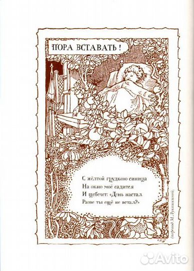 Стихи для детей. Стивенсон Детский цветник стихов