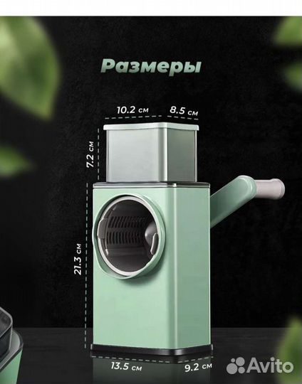 Овощерезка