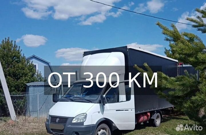 Грузоперевозки газель от 300км