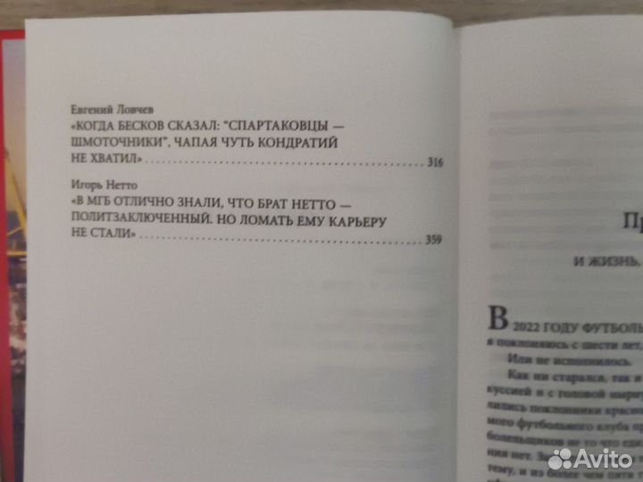 Рабинер. Спартаковские исповеди.Классики и легенды