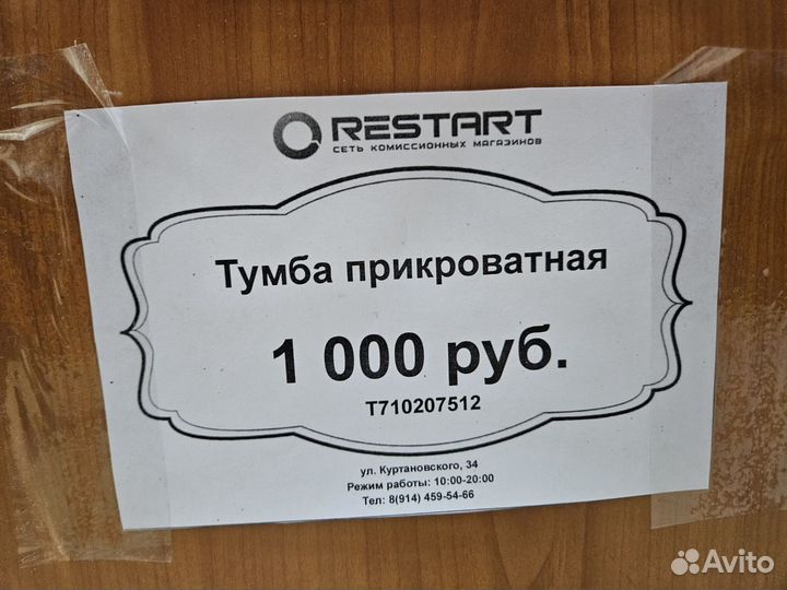 Тумба прикроватная