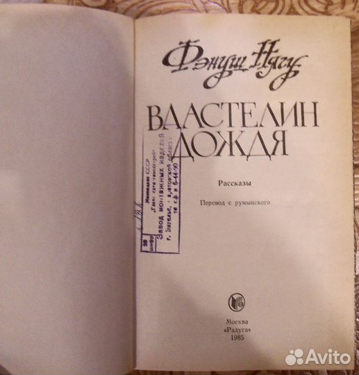 Властелин дождя