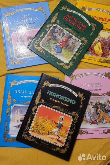 Коллекция Энциклопедия золотых сказок