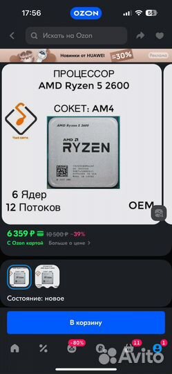 Процессор AMD Ryzen 5 2600 AM4