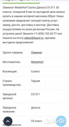 Ламинат 8мм 33кл