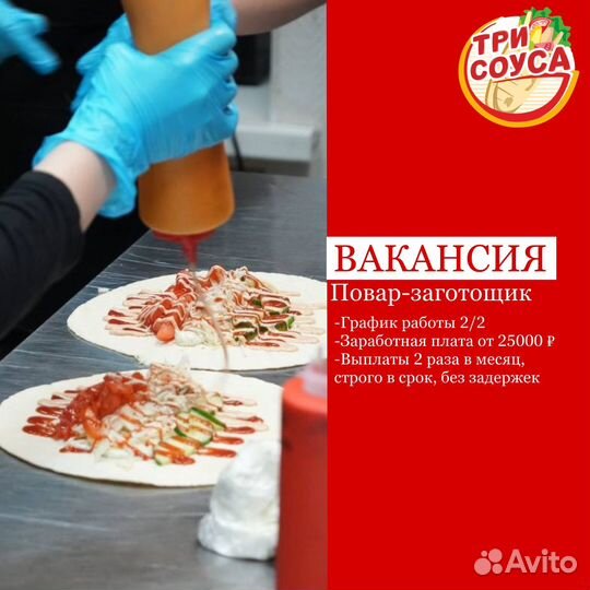 Повар-заготовщик