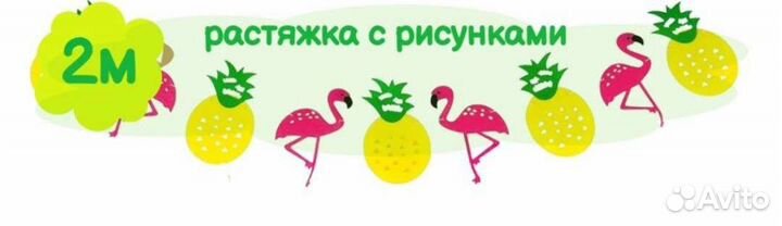 Растяжка с рисунками (гавайская)