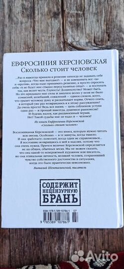 Евфросиния Керсновская -Сколько стоит человек
