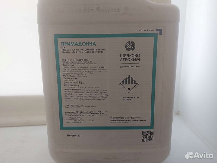 Гербицид примадонна