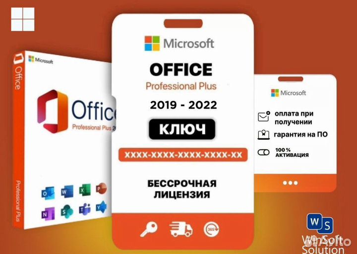Ключ(и) Windows 11(10) Office 2021(2019,2016)