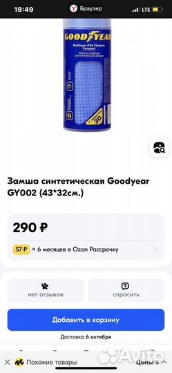 Губка goodyear