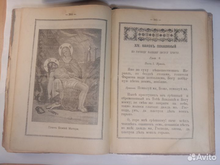 Старинный молитвослов
