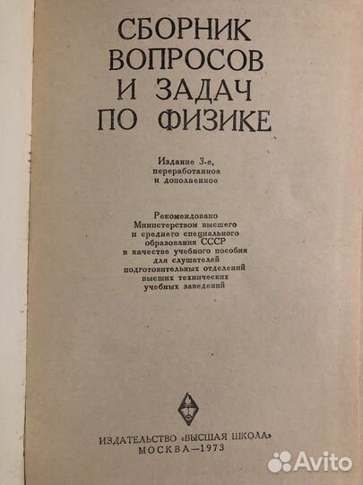 Сборник вопросов и задач по физике Гольдфарб Н.И