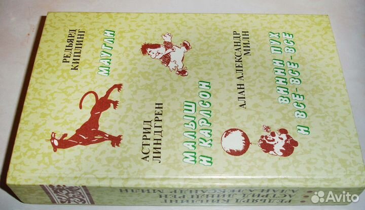 Маугли. Малыш и Карлсон. Винни-Пух и все-все-все