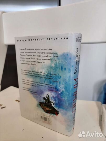 Луиза Пенни