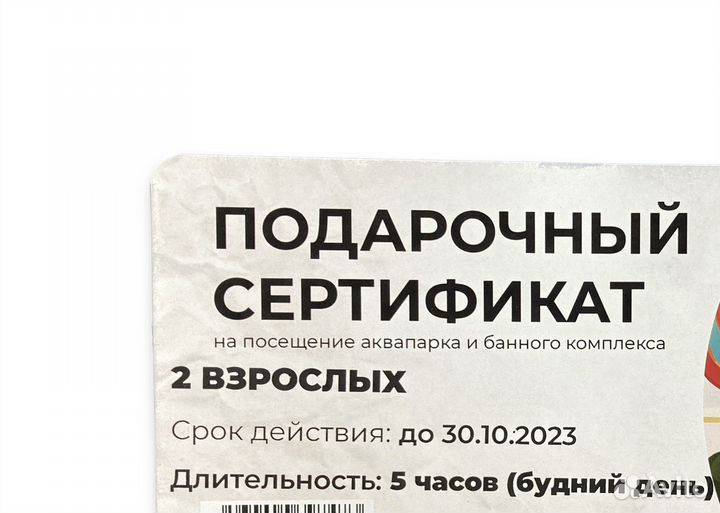 Сертификат в аквапарк Карибия