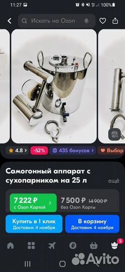 Дистиллятор, самогонный аппарат
