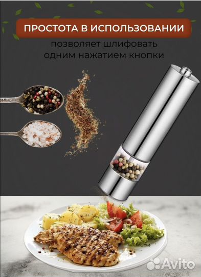 Электрическая мельница для соли, перца, специй