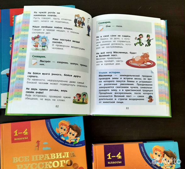 Серия справочников по русскому языку 1,2,3,4 класс