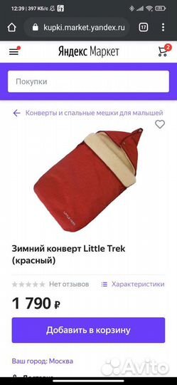 Зимний конверт для новорожденных