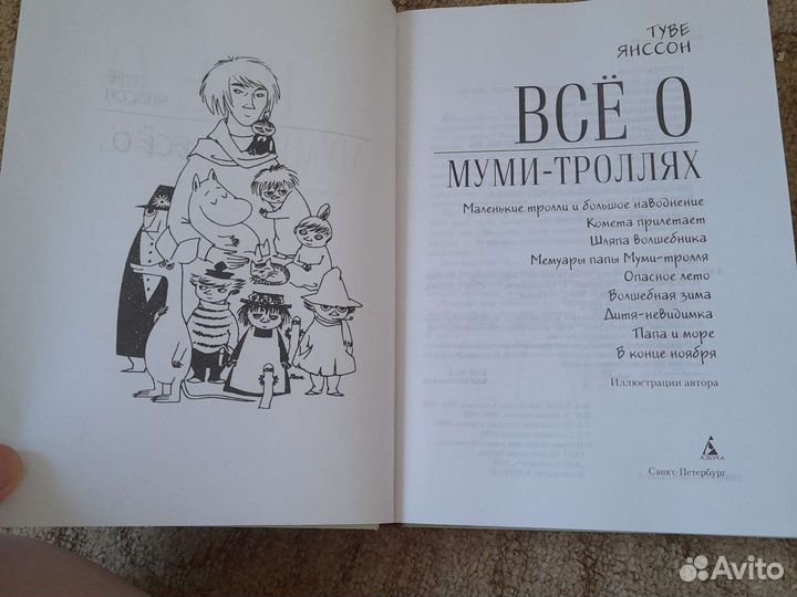 Всё о мумми троллях Туве Янссон 9в1