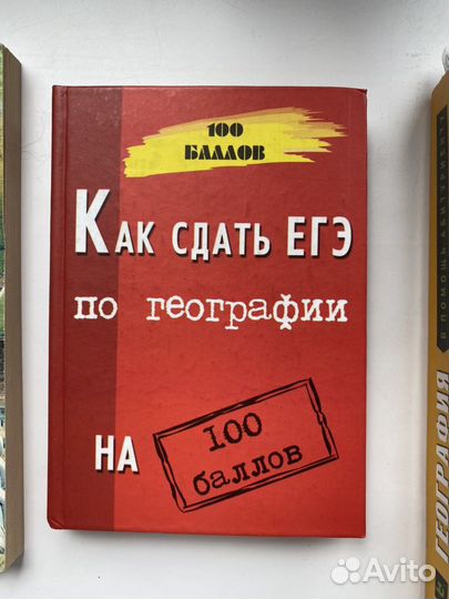 Учебники по географии для егэ (7 штук)