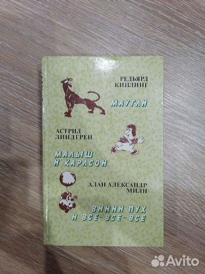 Моя весёлая азбука,Киплинг,Линдгрен,Милн,Ершов