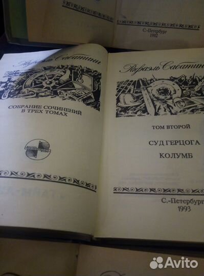 Трехтомник Рафаэля Сабатини