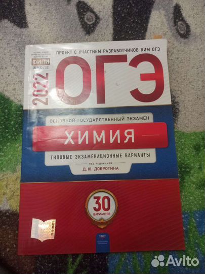 Химия огэ 2023