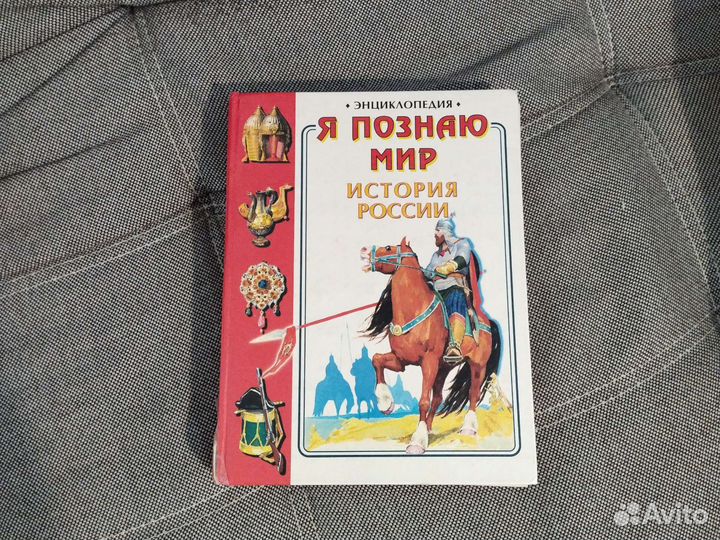 Я познаю мир энциклопедия