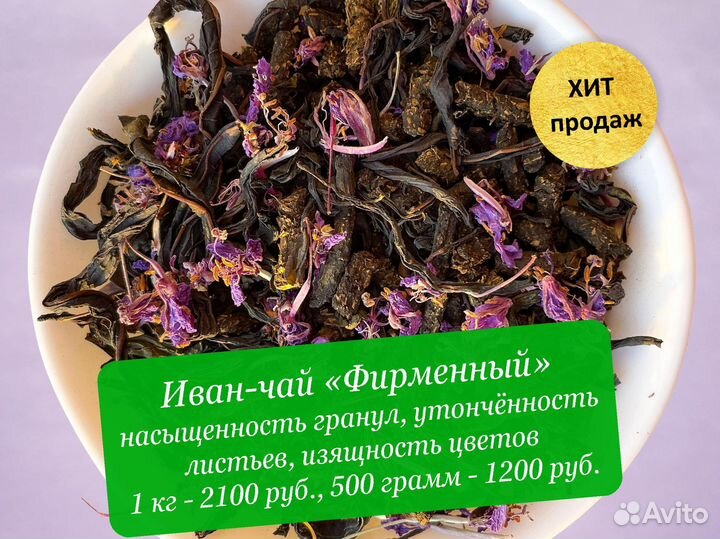 Иван-чай 1 килограмм новый урожай 2024 с ягодами