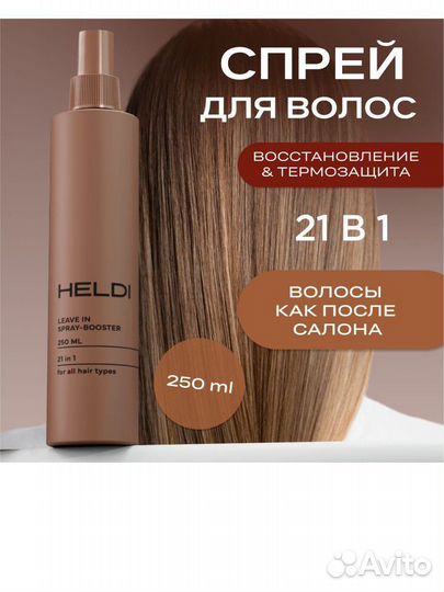 Heldi спрей для волос