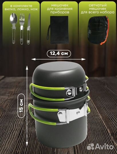 Набор посуды туристической