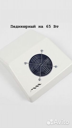 Пылесос MAX педикюрный 65 Вт