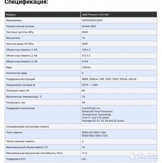 Процессор AMD phenom ii x2 545 с кулером