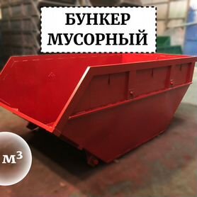 Бункер для мусора 8м3 Б1-02045