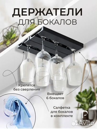 Держатель для бокалов