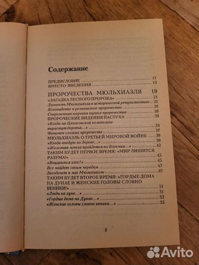 Книга пророчеств от Нострадамуса до Ванги