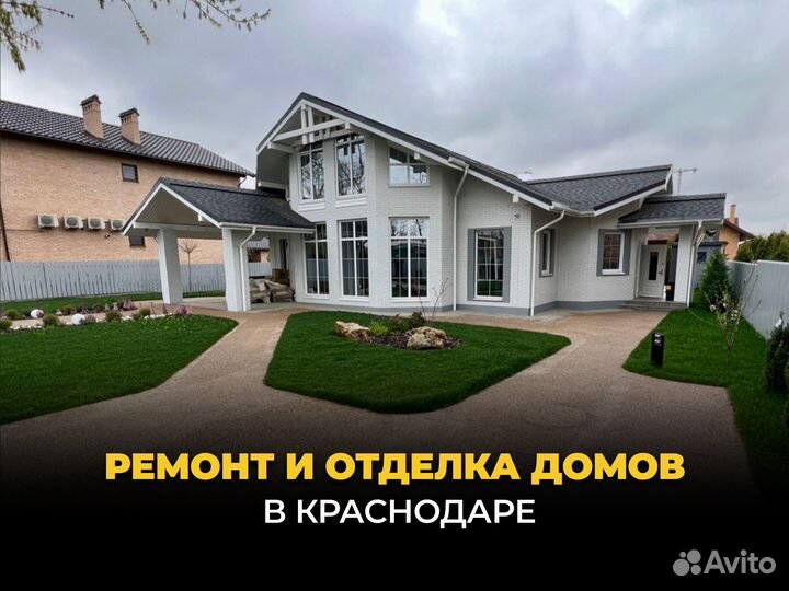 Ремонт и отделка домов под ключ