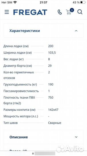 Лодка фрегат