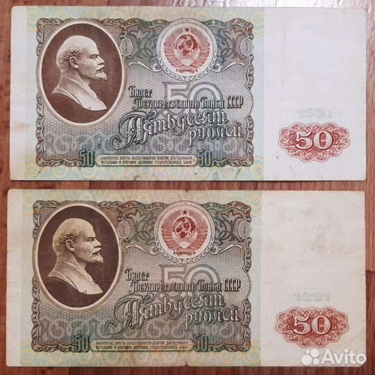 Банкнота 50 рублей 1991 года