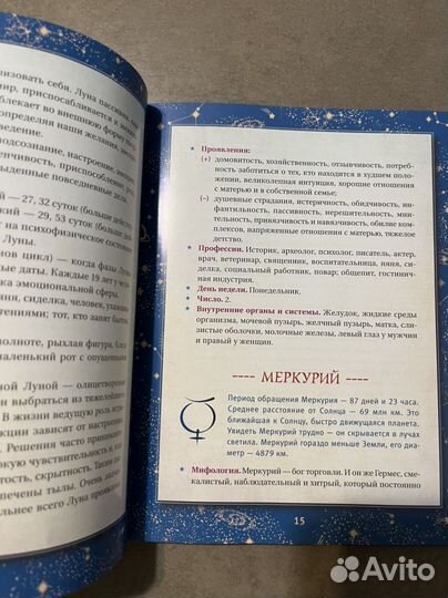 Астрология. Мартин Вэлс. Новая книга