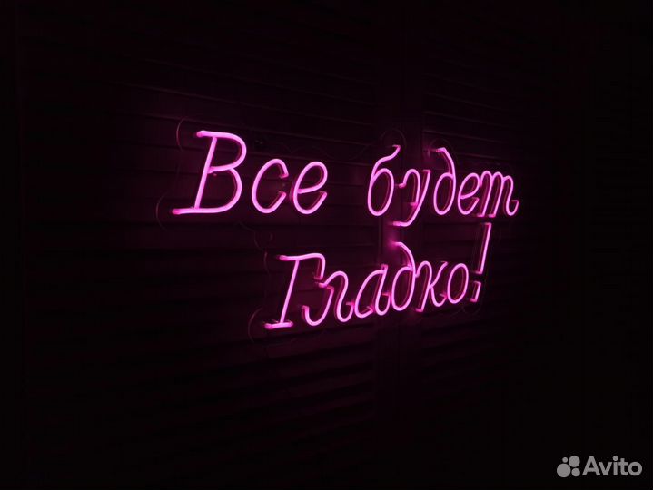 Неоновая вывеска